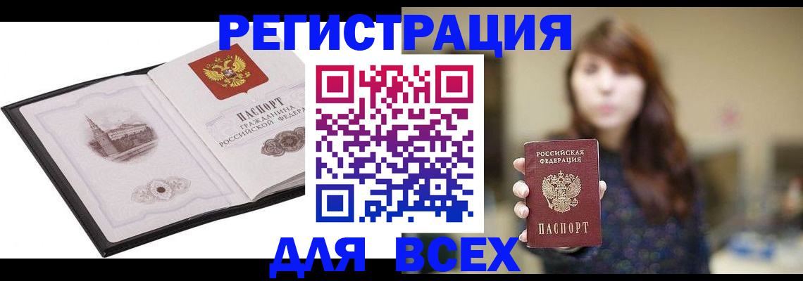 прописка в квартире в Оби