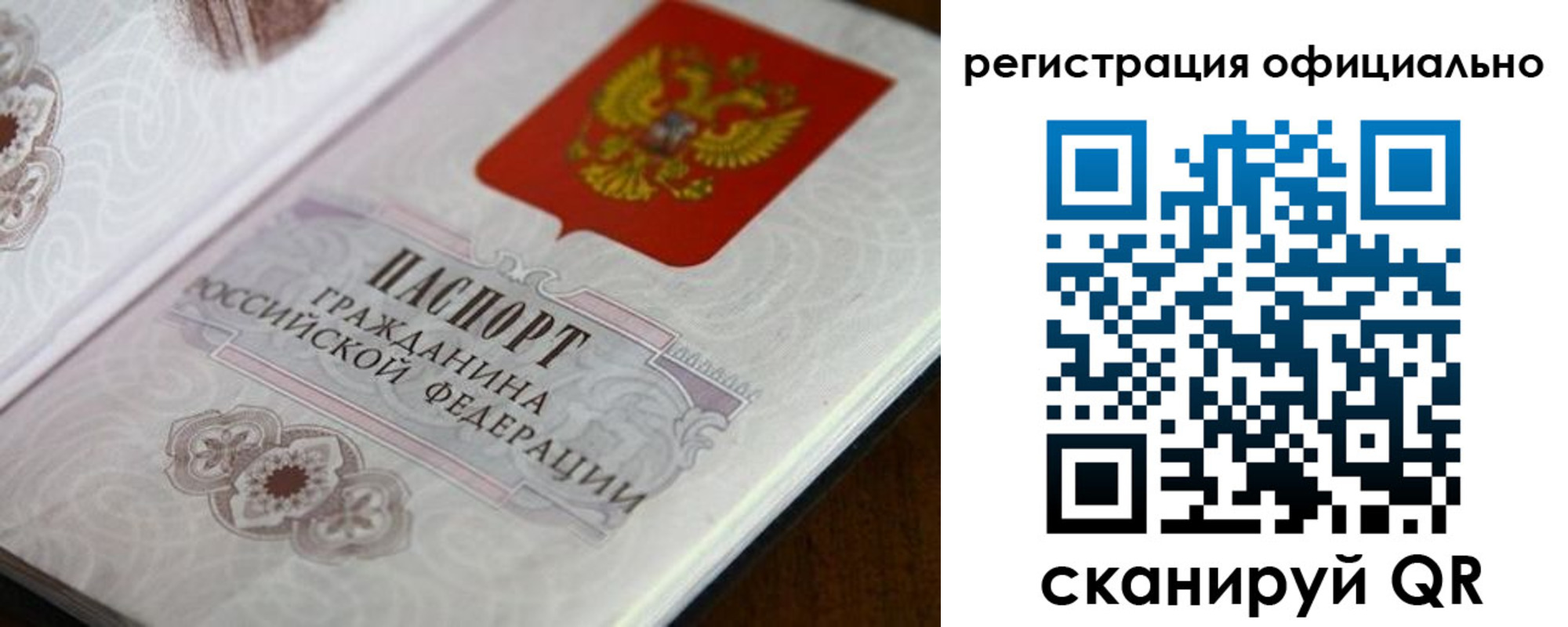 прописка ребенка в Оби