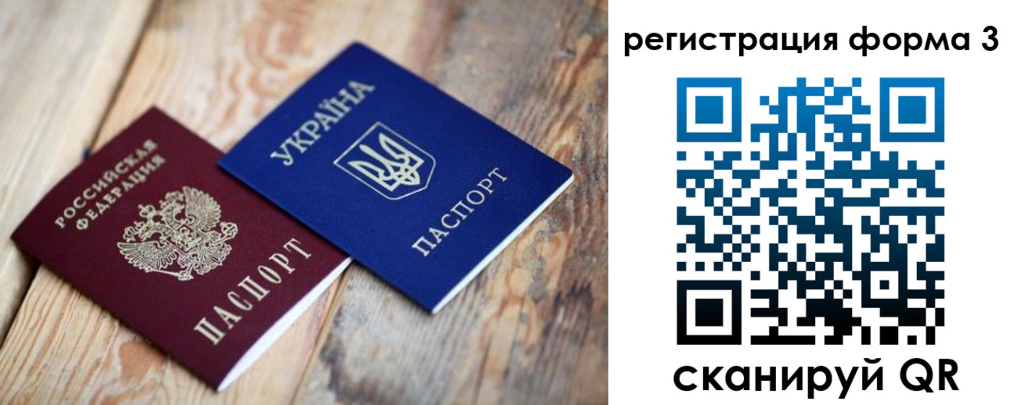 временная регистрация для всех в Оби