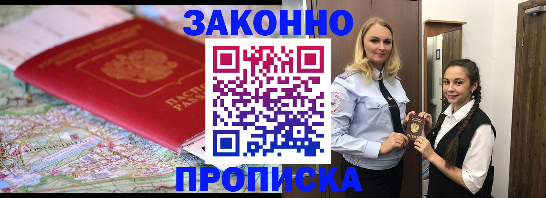 временная регистрация недорого в Оби