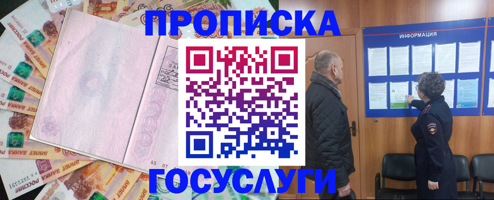 временная регистрация адрес в Оби