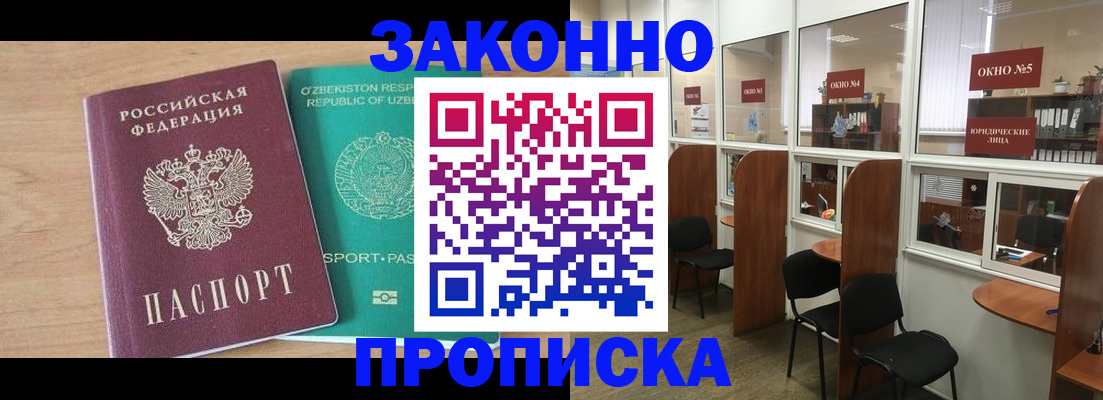 прописка в квартире в Оби