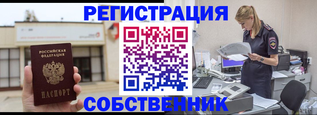 прописка 2025 в Оби