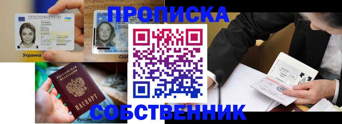временная регистрация надежно в Оби