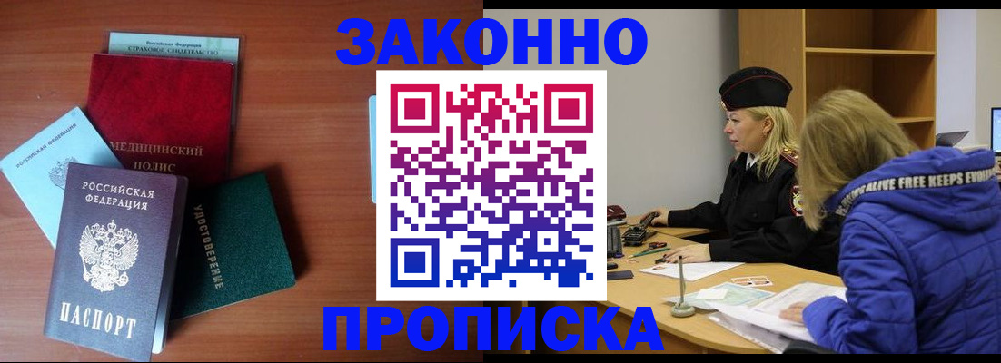 прописка для работы в Оби