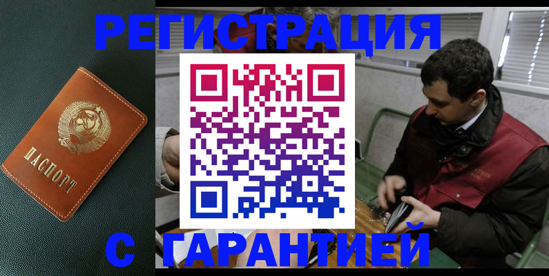 прописка штамп в Оби