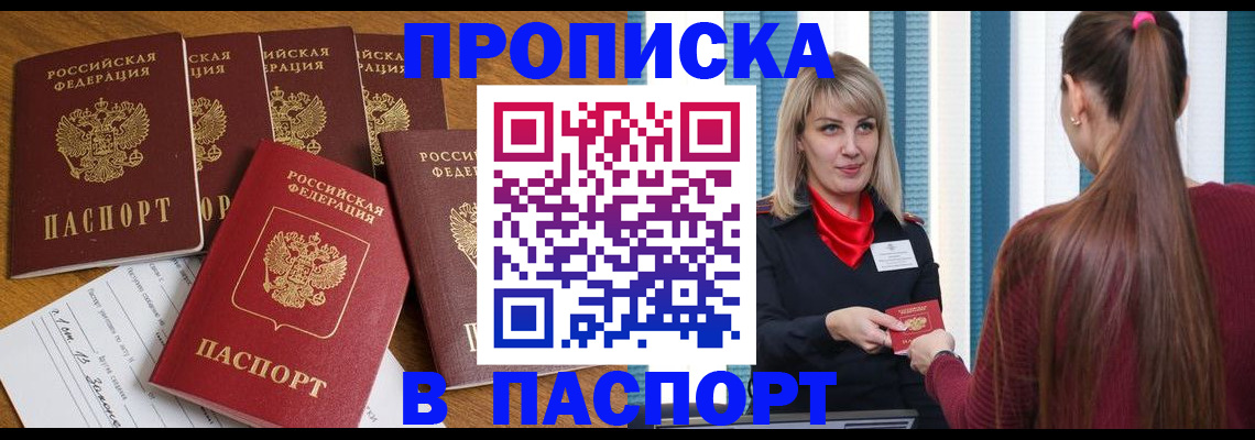 прописка регистрация в Оби