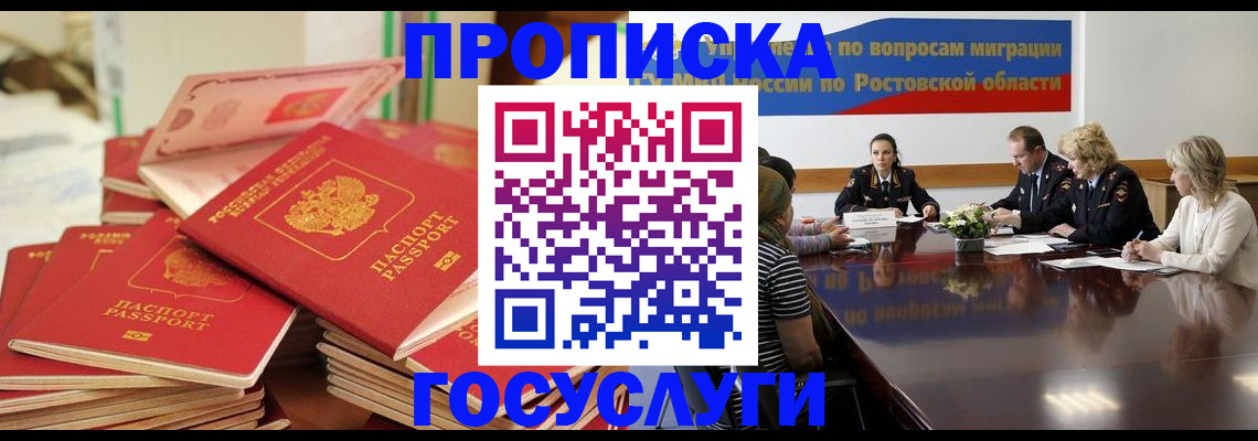 прописка для работы в Оби